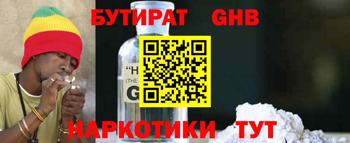Бутират BDO Ликино-Дулёво