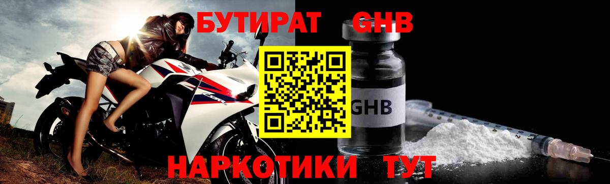 БУТИРАТ  Вход с VPN  Ликино-Дулёво  Бутират 99% 