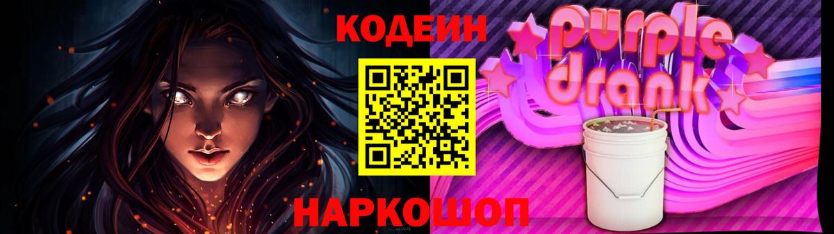 Ликино-Дулёво  Codein Purple Drank  Вход с VPN 