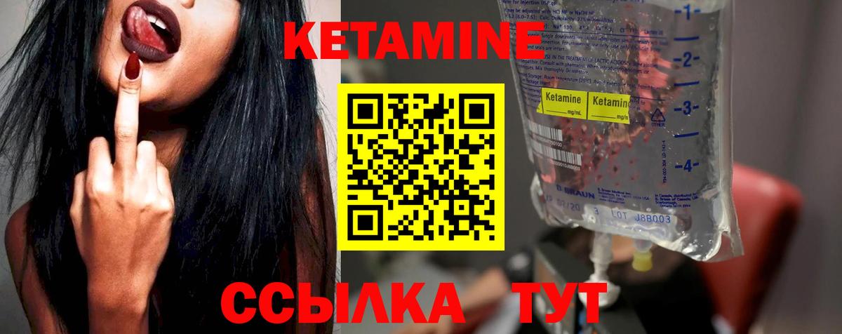 КЕТАМИН ketamine Ликино-Дулёво