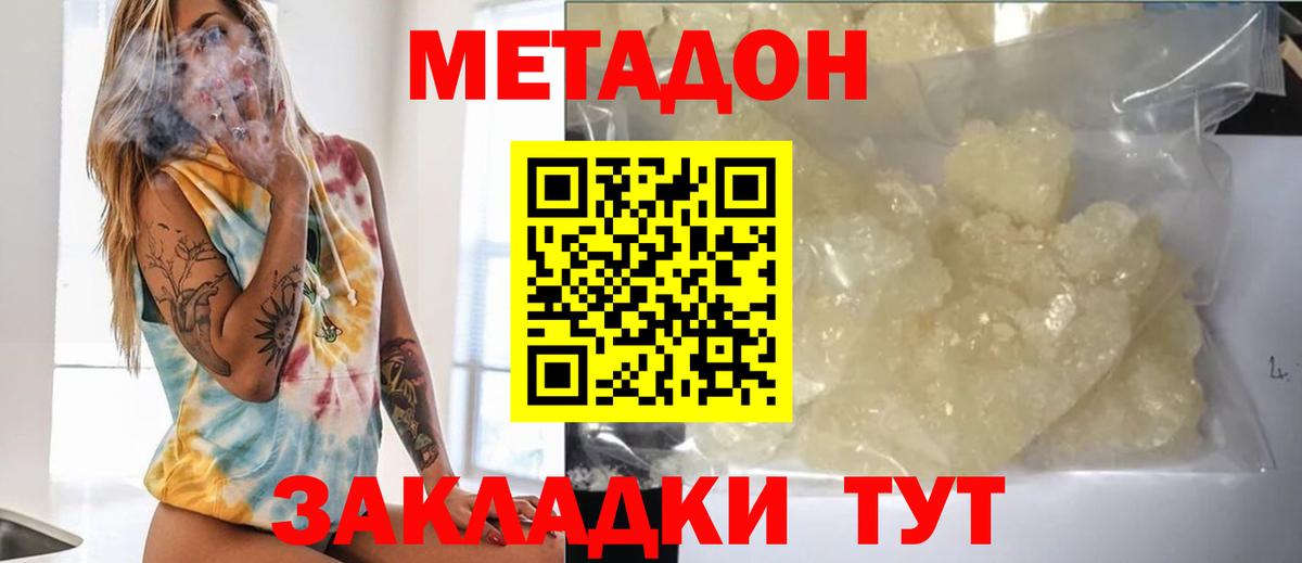 Метадон мёд Ликино-Дулёво