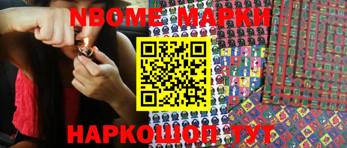 Марки 25I-NBOMe 1500мкг Ликино-Дулёво